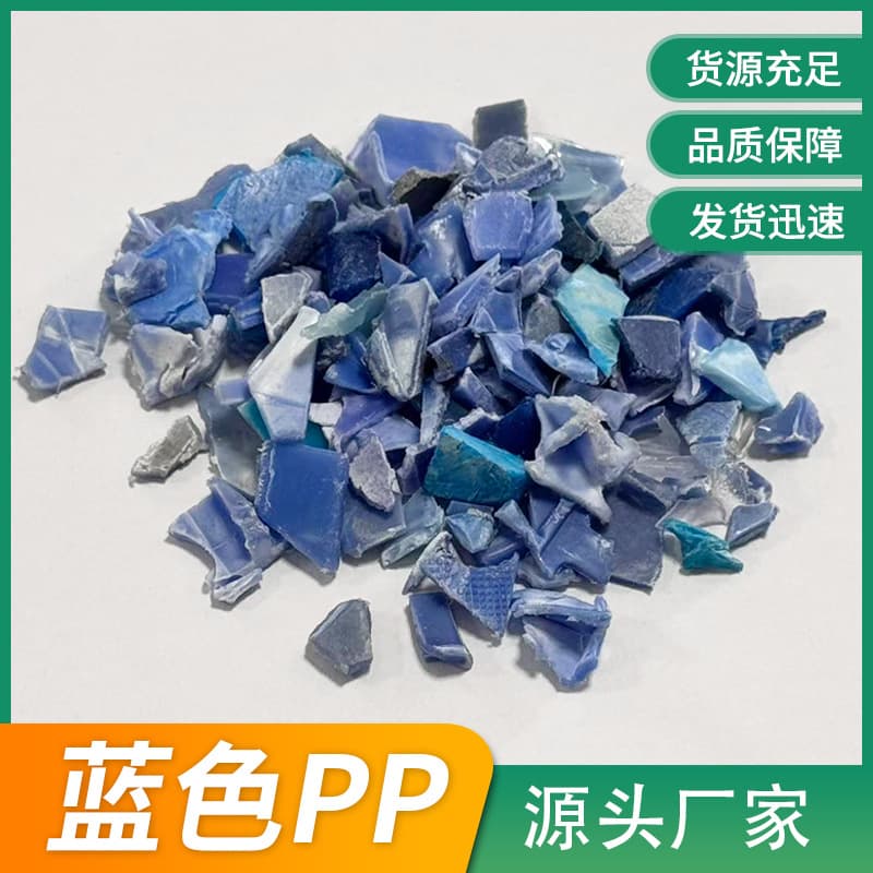 Blue PP recycled material trash can injection molding crushed material spot blow molding extrusion recycled material environmentally friendly material crushed material