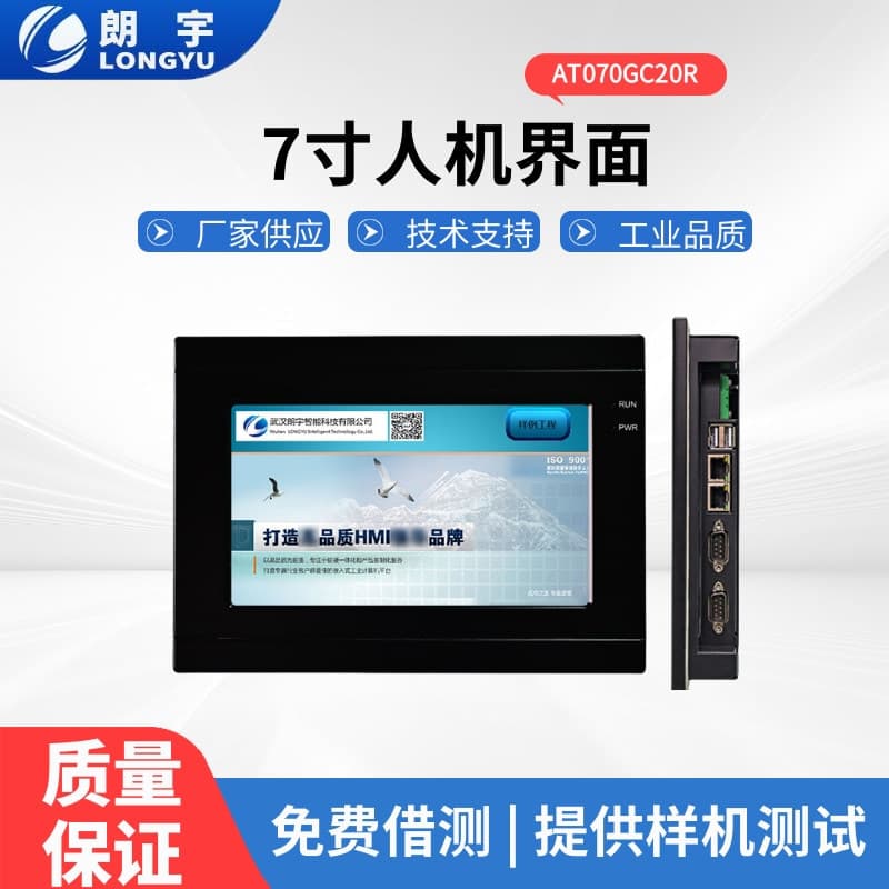 GC Nationally Produced 7-inch HMI Industrial Control Touchscreen Embedded LCD Capacitive Display Wide Temperature Range