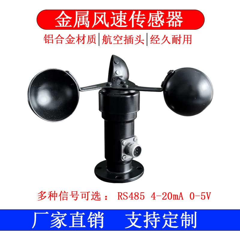Wind Speed Sensor / Anemometer Made of Aluminum Alloy with Aviation Plug / Side Exit, 4-20mA / 0-5V / RS485