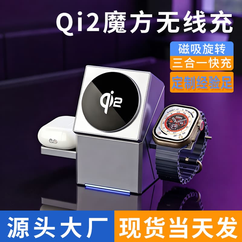 25W Cube 3-in-1 Wireless Charger Qi2.2 Magnetic Charging Compatible with Apple iPhone Watch Wireless Charger