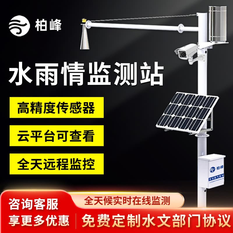 Radar Water Level, Velocity, and Flow Station - Multi-device Unified Cloud Platform with Open Data Interface for Water and Rainfall Monitoring and Warning