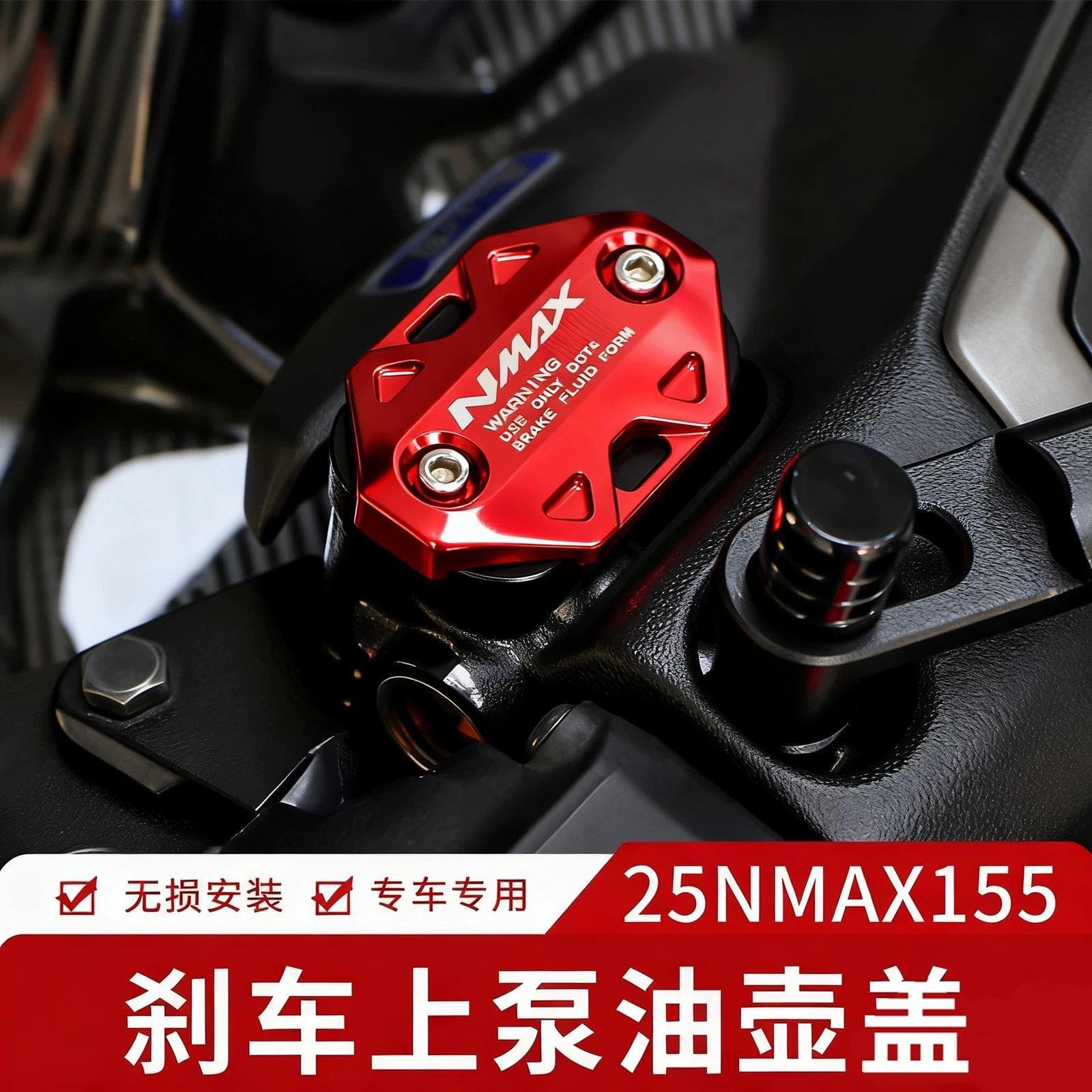 Suitable for NMAX155 20-25 years motorcycle modified CNC aluminum alloy disc brake upper pump cover brake oil pump cover