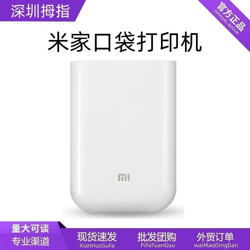 Compatible with Mijia Pocket Printer, Mobile Phone Photo Mini Portable Photo Printing Camera, Mijia Pocket Photo