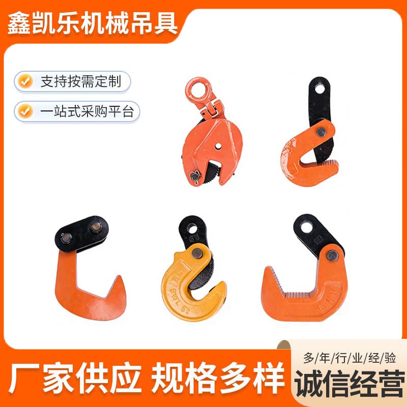 Steel Plate Lifting Clamp 3/5/10T Horizontal and Vertical Lifting Fixture, Crane Hook Lifting Special Fixture, Factory Direct Supply