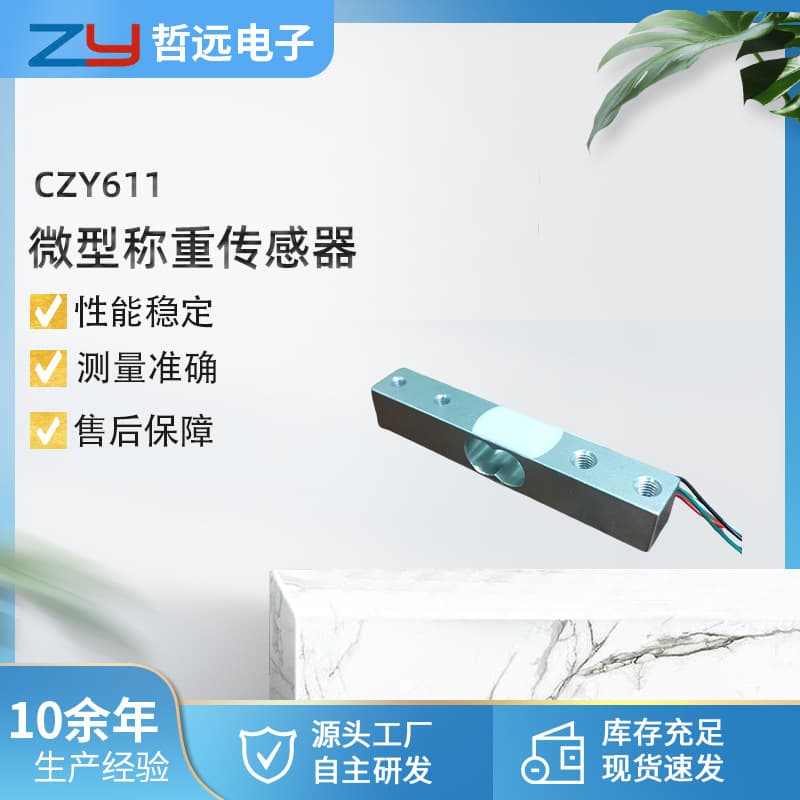 611N miniature load cell, strain gauge type for kitchen scales, high-capacity electronic scale sensor