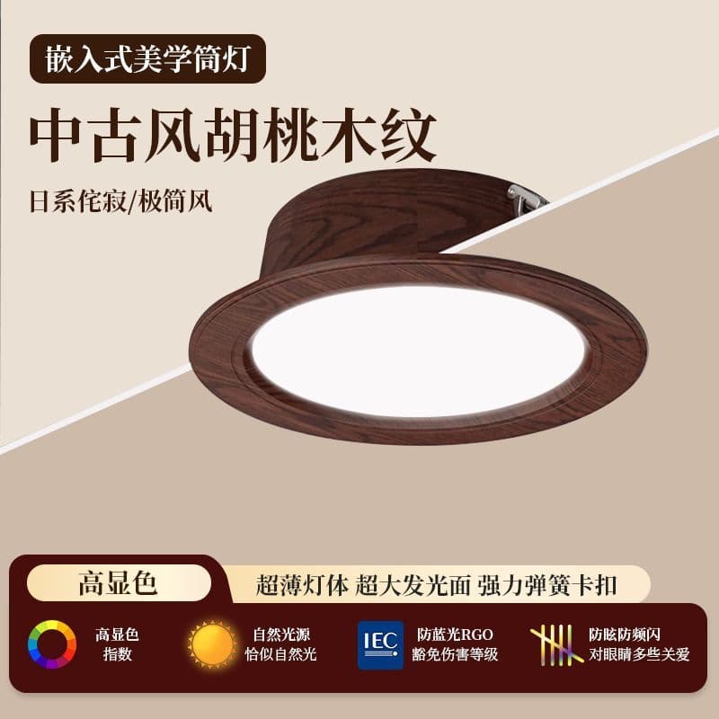 Full Spectrum Walnut LED Downlight Mid-Century Wood Grain Recessed Spotlight New Main-Light-Free Living Room Home Use
