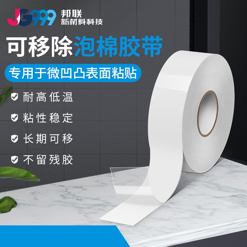 Foam Tape, Removable Foam Double-Sided Adhesive, No-Residue Foam Tape, Removable Adhesive, Residue-Free, Manufacturer Wholesale