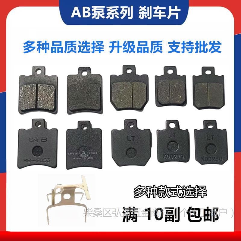 Yadi Golden Arrow Bell Emma Electric Vehicle Disc Brake Pad Mavericks Electric Motorcycle No.9 Brake Pad AB Pump Brake Pad Reverse Brake