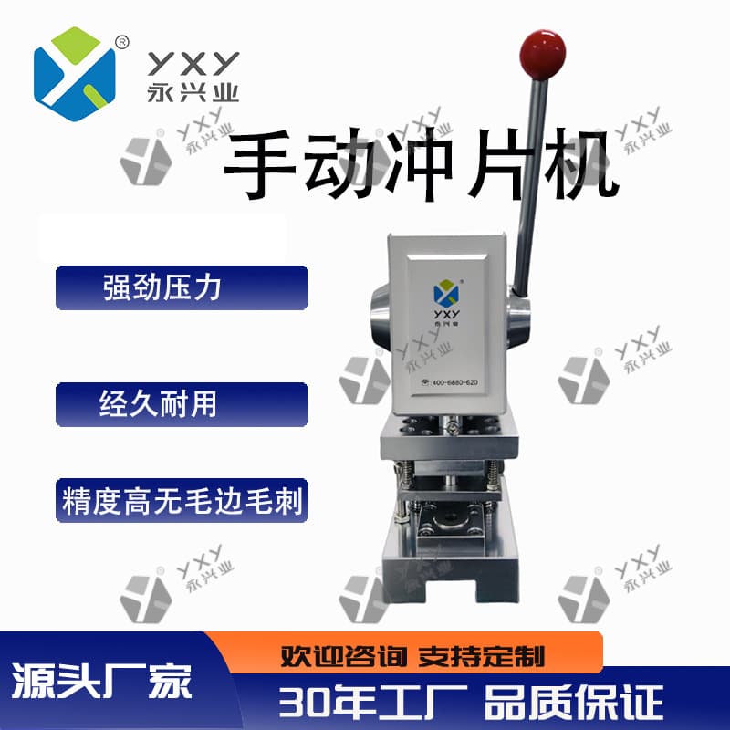 Yongxingye Manual Disc Punching Machine Laboratory Research Battery Disc Punching Machine Coin Cell Disc Punching Machine Slicing Machine