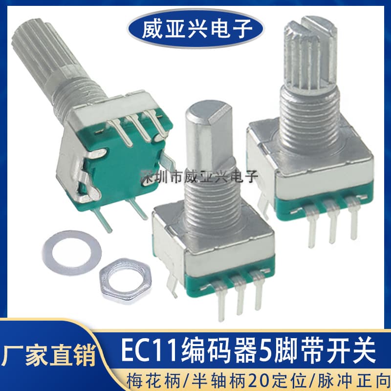 EC11 rotary encoder 15MM digital potentiometer EC11 encoder 5 feet with switch 20mm plum blossom shaft