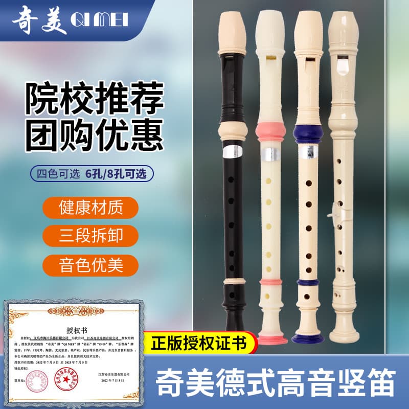 Wholesale Chimei recorder German-style treble 6-hole 8-hole C key F key children's six-hole eight-hole wind instrument student recorder