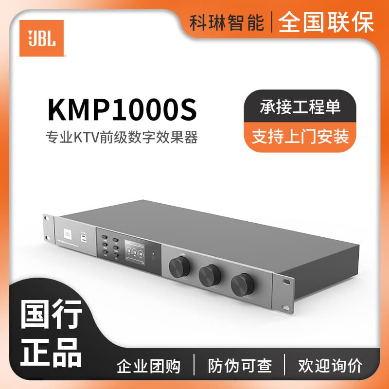 jbl kmp1000s pre-effector ktv stage digital audio effects processor reverberation mixer