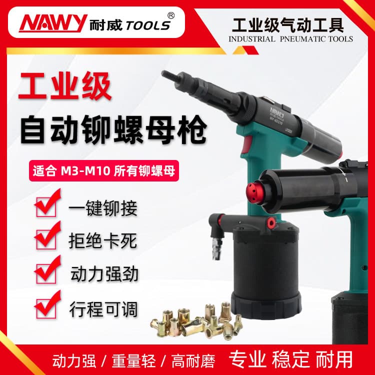 Taiwan Naiwei 4D310 Industrial Grade Pneumatic Rivet Nut Gun M3-M10 Fully Automatic Pneumatic Rivet Nut Gun