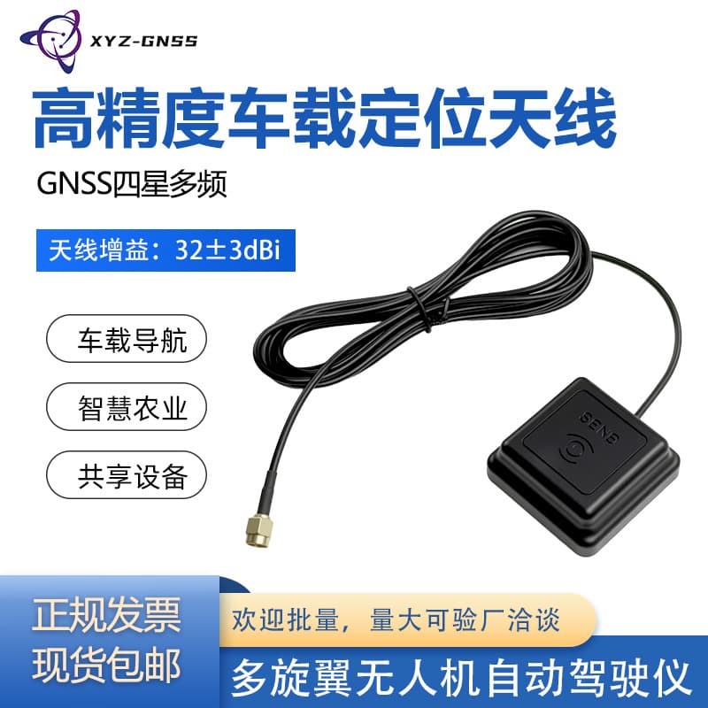 BeiDou GPS High Precision Active Stacked Ceramic Vehicle Positioning External GNSS Multi-Star Multi-Frequency Antenna YH-49