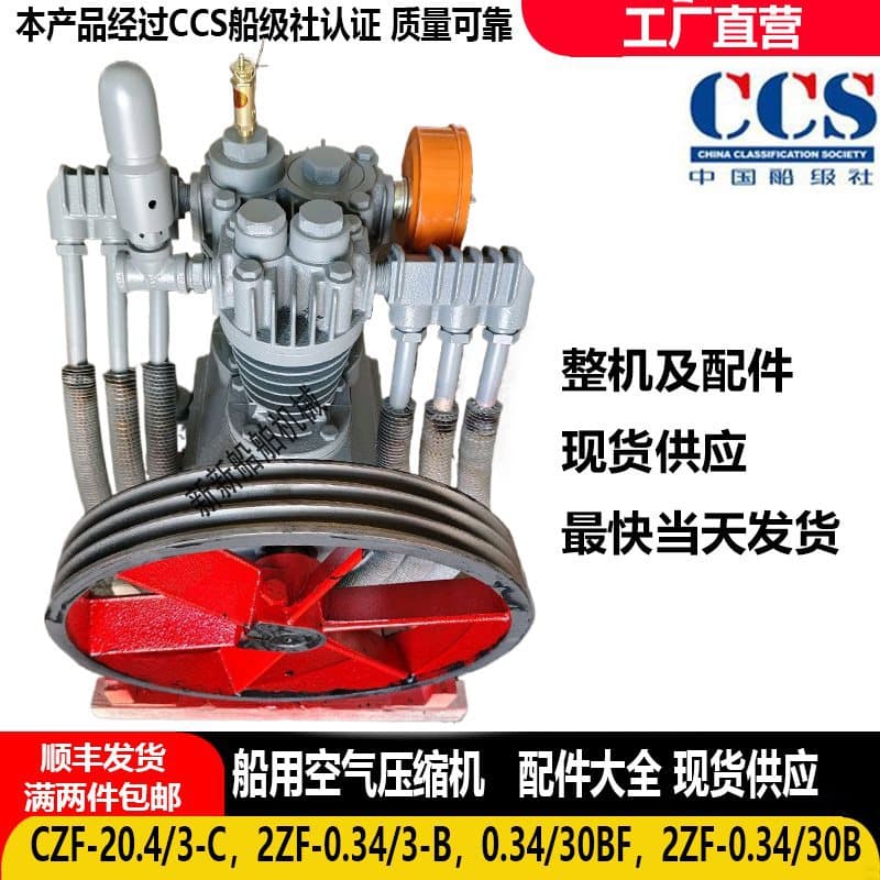 CZF-20.4/0.34/30BF Accessories Complete Set Marine Air Compressor Parts