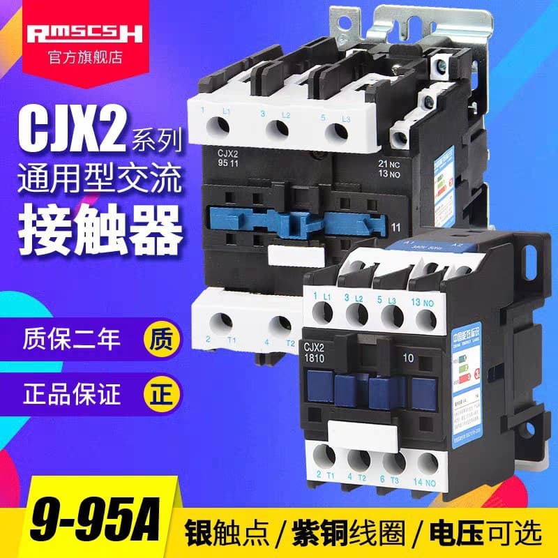 RMSCSH AC contactor CJX2-1210 1201 0910 1810 2510 3210 nine electric