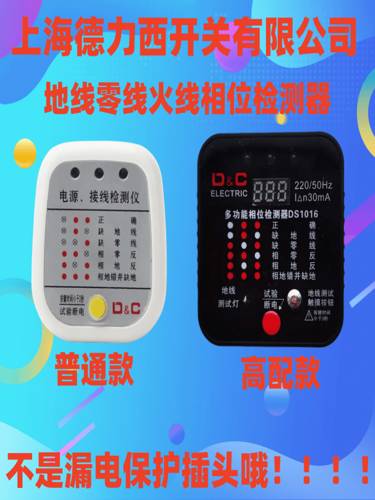 Shangde United Leakage Ground Wire Phase Detection Plug 10A 16A Circuit Power Home Use Tester