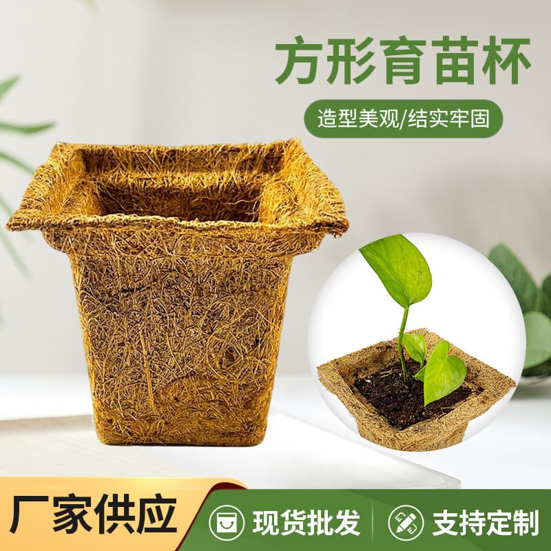 Square Nursery Pot Biodegradable Nutrition Cup Medium Replacement Flower Pot Natural Breathable Environmentally Friendly Coconut Palm Nursery Cup Bag