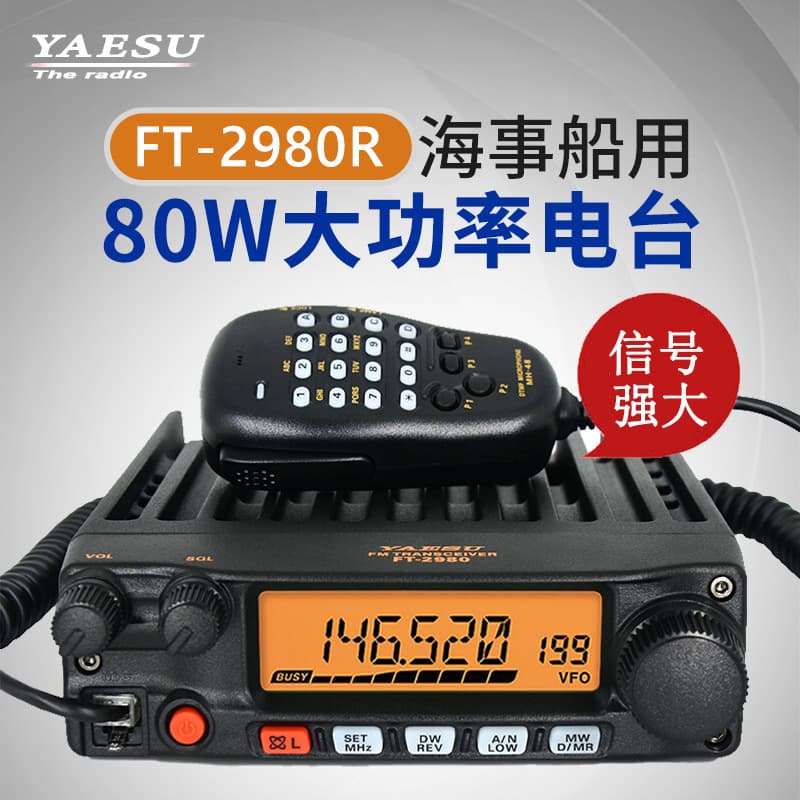 Yaesu FT-2980R Marine VHF Radio 80W High-Power Mobile Transceiver YAESU
