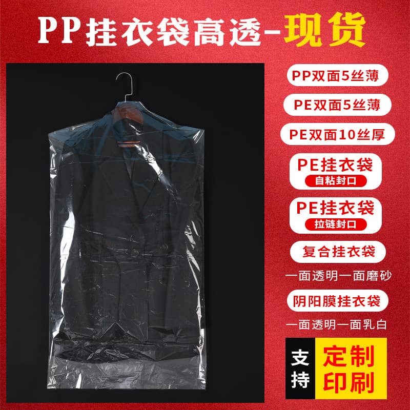 Spot wholesale PP hanging clothes bag transparent suit coat dust cover dry cleaning shop storage bag disposable hanging clothes bag