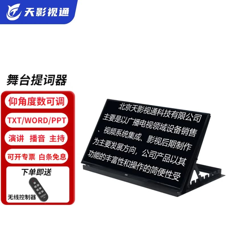 Tianying Shitong 24-58 Inch Teleprompter with Large Screen, Subtitle Display, and TV Stand