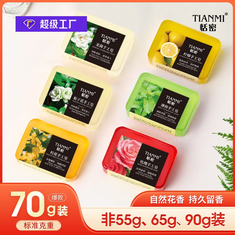 Distribution of 70g Tianmi cologne, jasmine, cherry blossom, rose, mint, osmanthus, lemon honey cleansing and bathing soap.