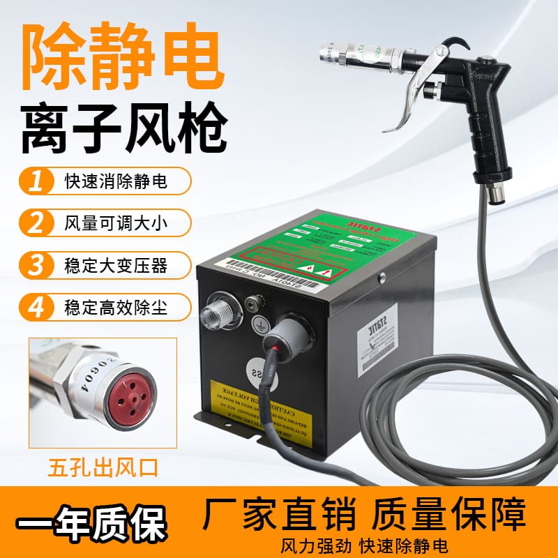 ST-302D Anti-Static Ion Air Gun, Dual-Needle Large-Head Adjustable Air Static Gun