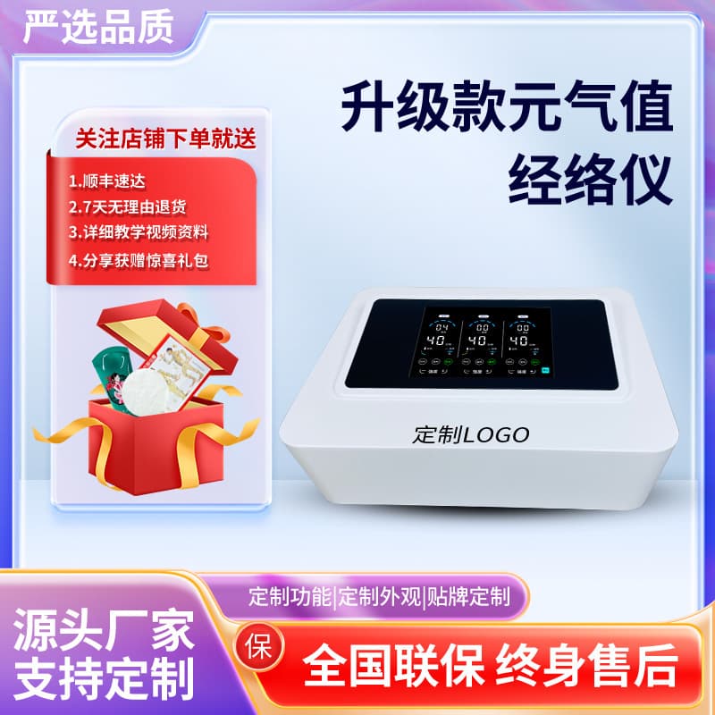 Yuanqi Meridian Instrument Physiotherapy Instrument Evergreen China Beauty Salon Dredge Meridian Physiotherapy Instrument Bioelectric Three-way Master