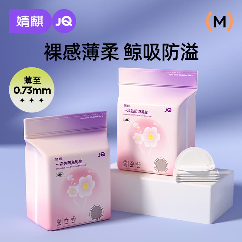 Jingqi Disposable Ultra-thin Leak-proof Invisible Nursing Pads for Breastfeeding, Dry Day and Night, Autumn and Winter, Postpartum Ultra-thin