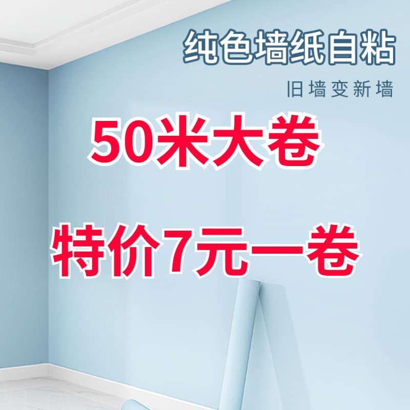 Special Offer Self-Adhesive Wallpaper for Living Room Bedroom Waterproof Moisture-Proof Wall Sticker for Rental Room Dormitory Furniture Renovation Sticker