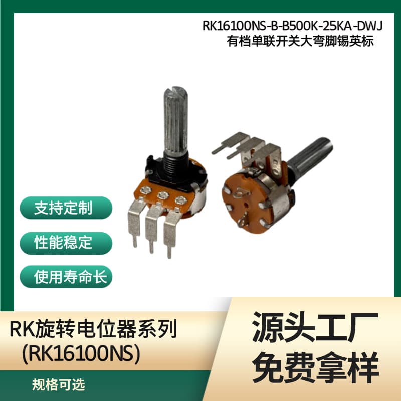 Potentiometer with switch RK16/WH148 for dimming and speed control