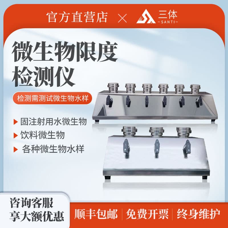 Microbial limit testing instrument for food/beverage/water samples, stainless steel triple-unit membrane filtration apparatus, sterile