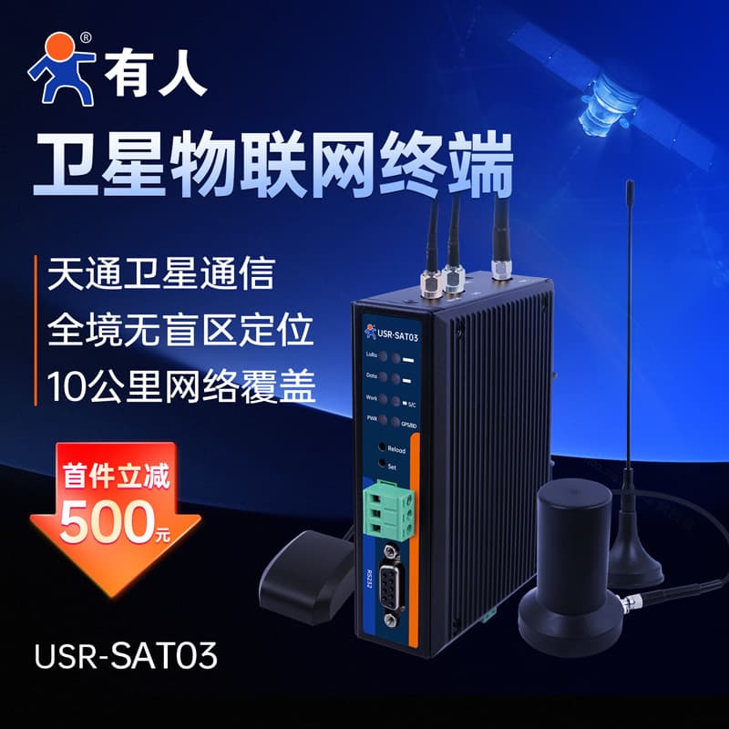 A manned Tiantong satellite wireless communication terminal LoRa network edge acquisition and positioning 485/232 serial port SAT03