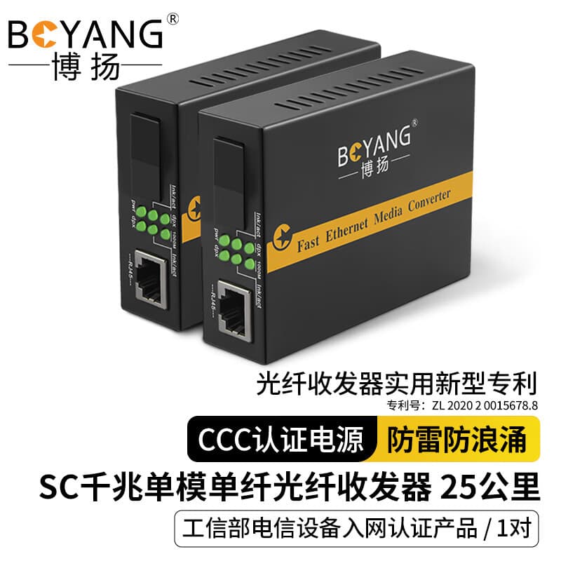 Boyang (BOYANG) BY-WG613A/B Gigabit Single-Mode Single-Fiber Fiber Optic Transceiver SC Interface 25 Kilometers