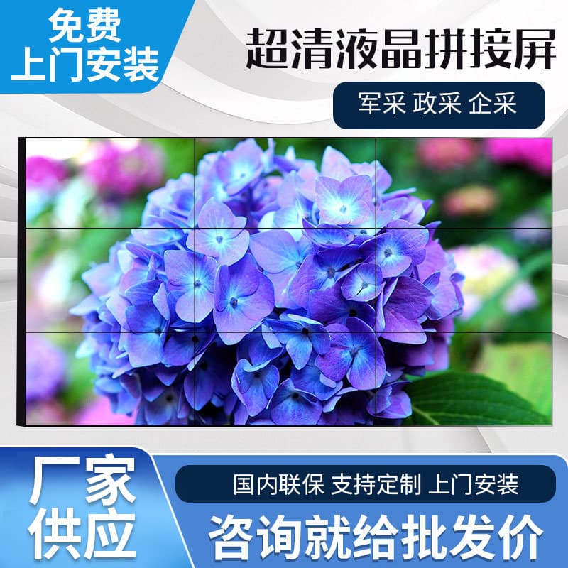 46/49/55/65-inch HD LCD Display Video Wall Ultra-Narrow Bezel Surveillance Conference Room Large Screen