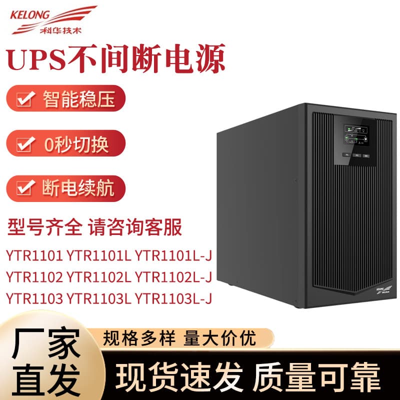 Kehua UPS online UPS uninterruptible power supply wholesale computer room server voltage stabilization equipment backup power