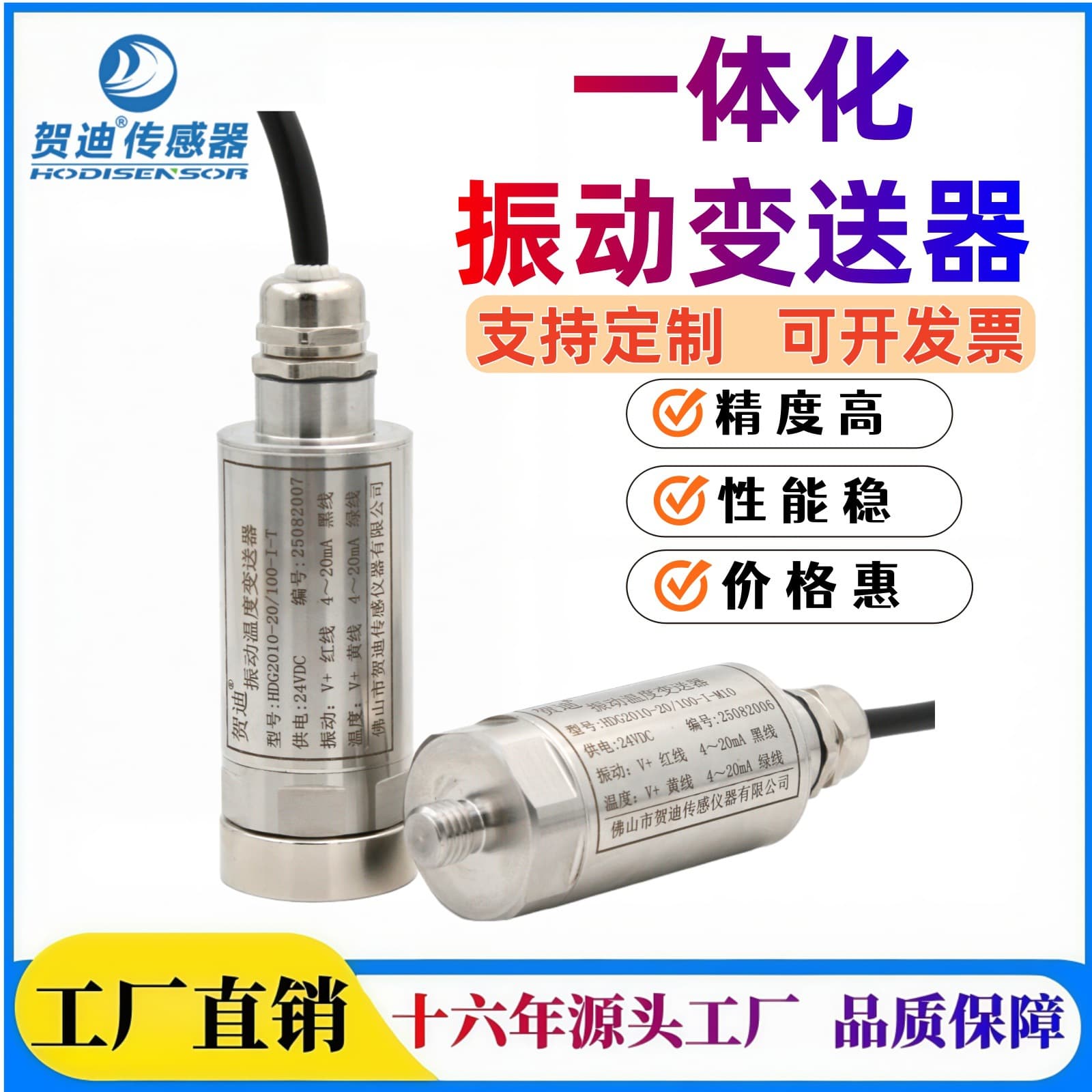 Hedi integrated vibration sensor and vibration transmitter for fans, motors, and water pumps.