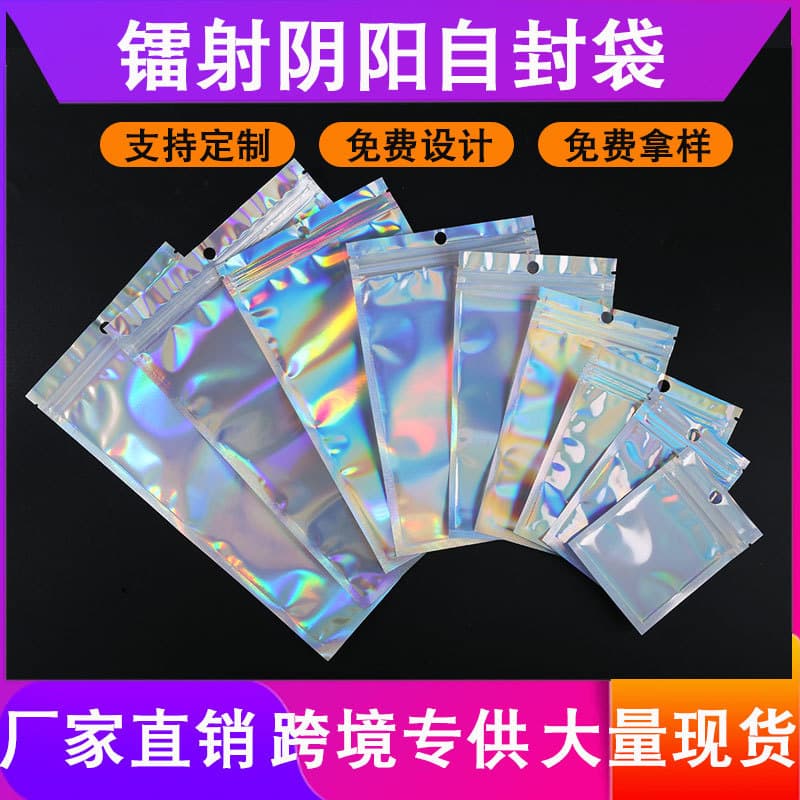 Laser Packaging Bag, Colorful Ziplock Bag, Data Cable Yin-Yang Bag, Digital Aluminum Foil Plastic Bag, Colorful Jewelry Bag