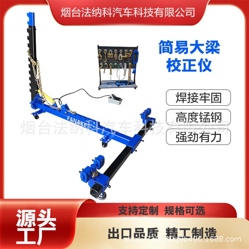 Portable simple frame for car bodywork, small beam sheet metal platform, convenient car dent repair and beam straightening device