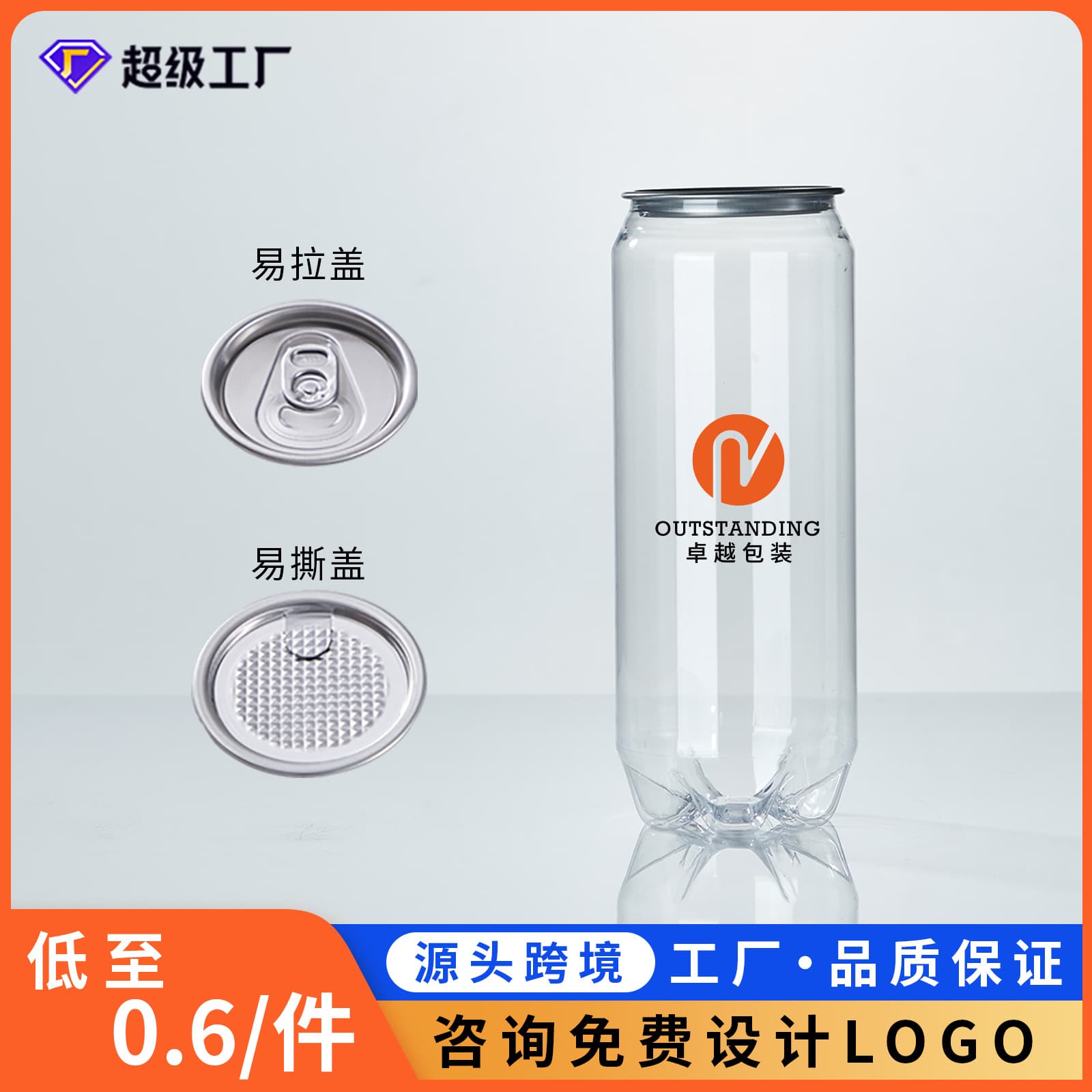 Packaging 330ML internet celebrity cans food grade PET transparent beverage bottles disposable plastic cans manufacturer