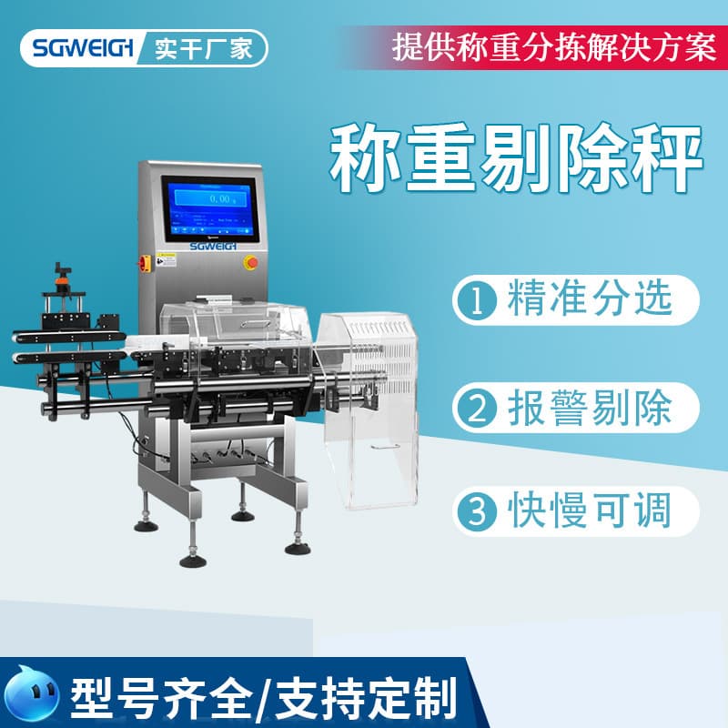 Pharmaceutical Automatic Checkweigher Manufacturer, High-Precision Automatic Checkweigher, Conveyor Line Online Sorting Scale Manufacturer