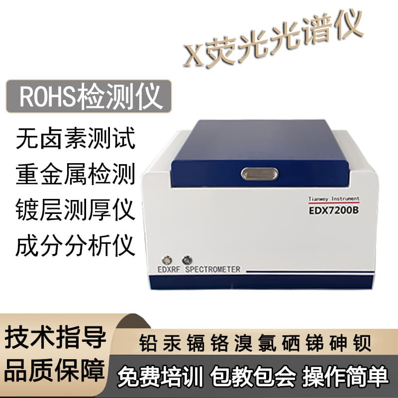 Desktop EDX7200B ROHS Detection Environmental Instrument Electronic Electrical Products Analysis Harmful Heavy Metals