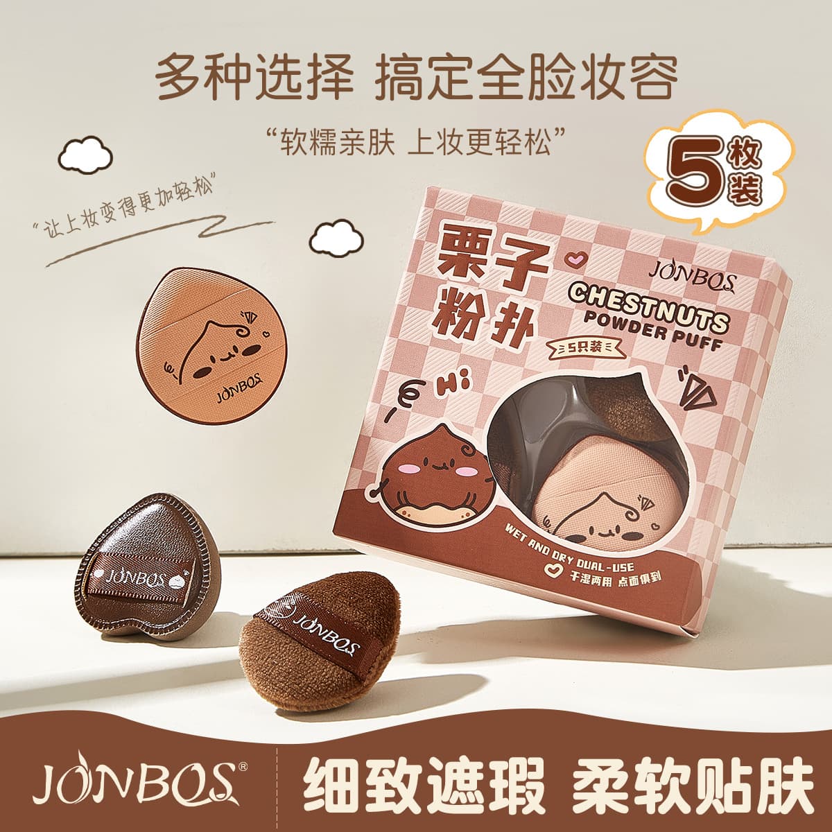 JONBOS Mini Thumb Air Cushion Powder Puff, which can be used wet or dry, does not eat powder, and is a special makeup sponge for makeup, concealer, and foundation.