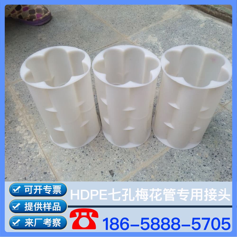 Seven-hole plum blossom pipe connector, honeycomb pipe connector, PE connector, communication pipe connector, plum blossom pipe connector