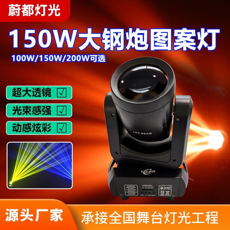 AMAZON FACTORY DJ DMX 150W LED Moving Head Beam Spot Light