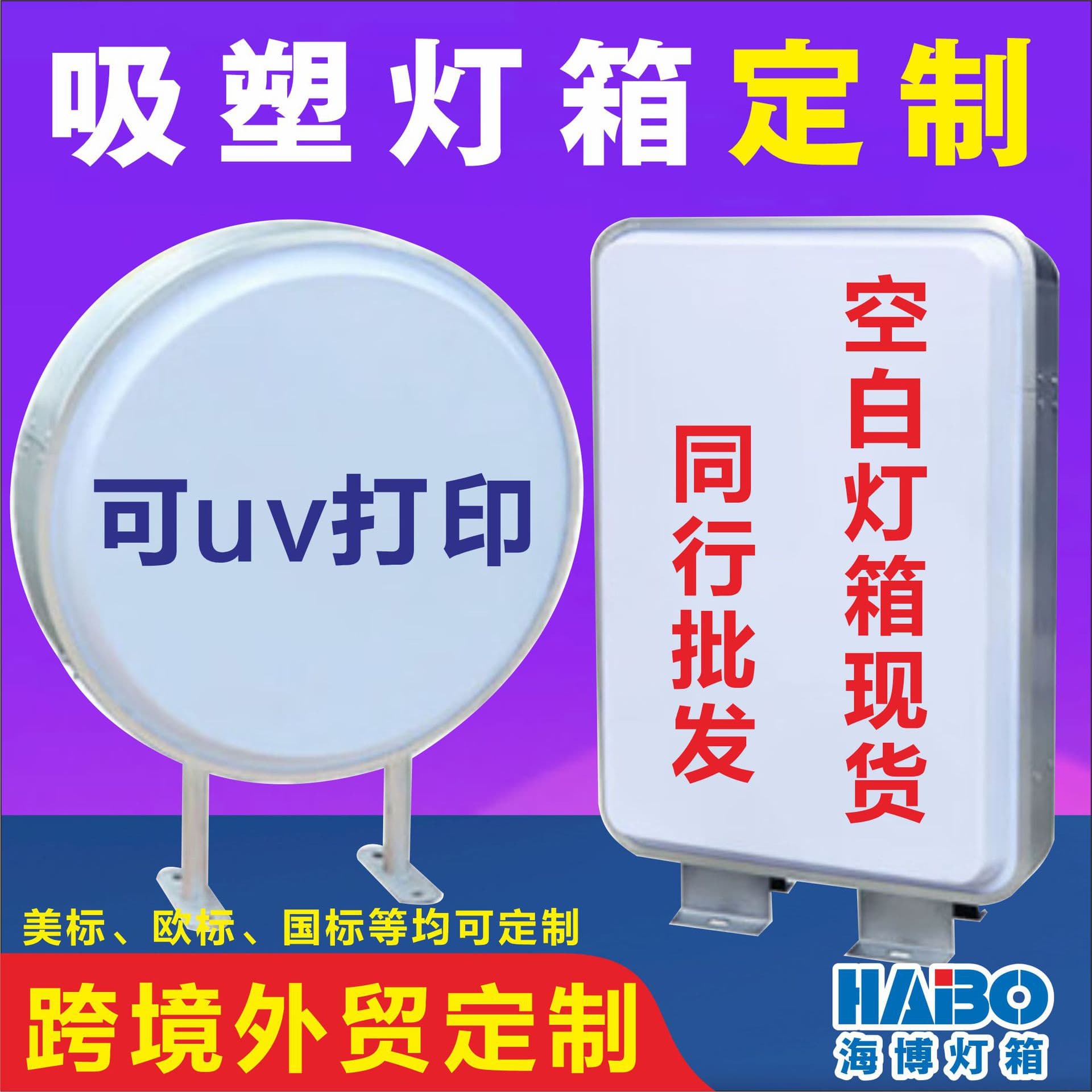 Custom blank blister light boxes, in stock, cross-border light boxes, blank blister panels, foreign trade custom blister panels wholesale.