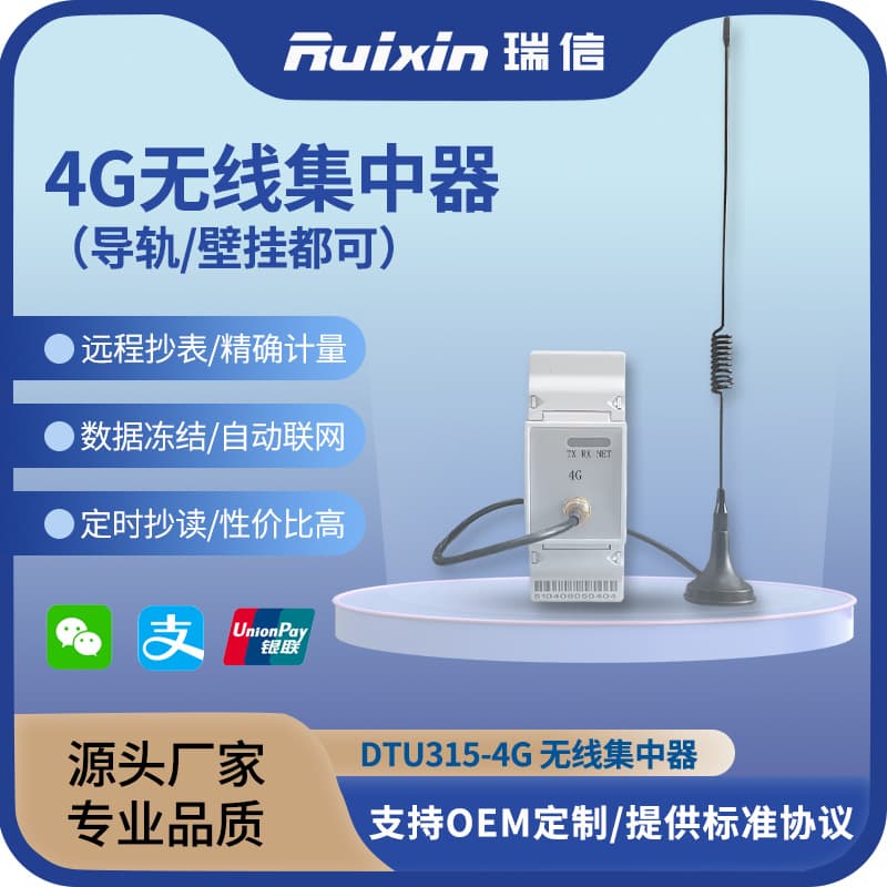 485 to 4G/GPRS meter reading concentrator, meter data transmission collector, 4G module, gateway, full network compatibility