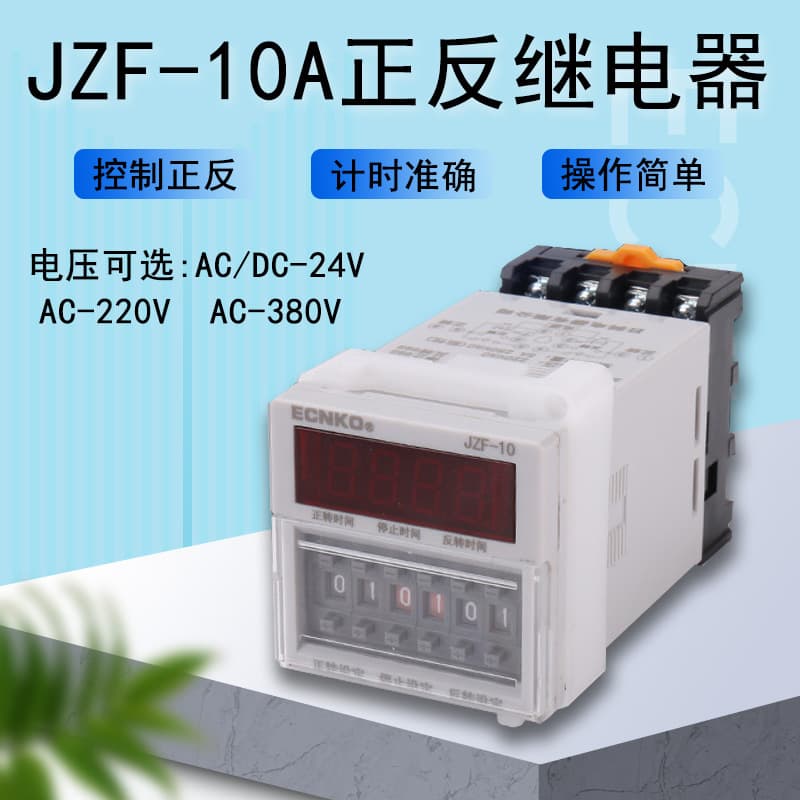 JZF-10A Reverse Cyclic Time Relay for Motors, with Base Included