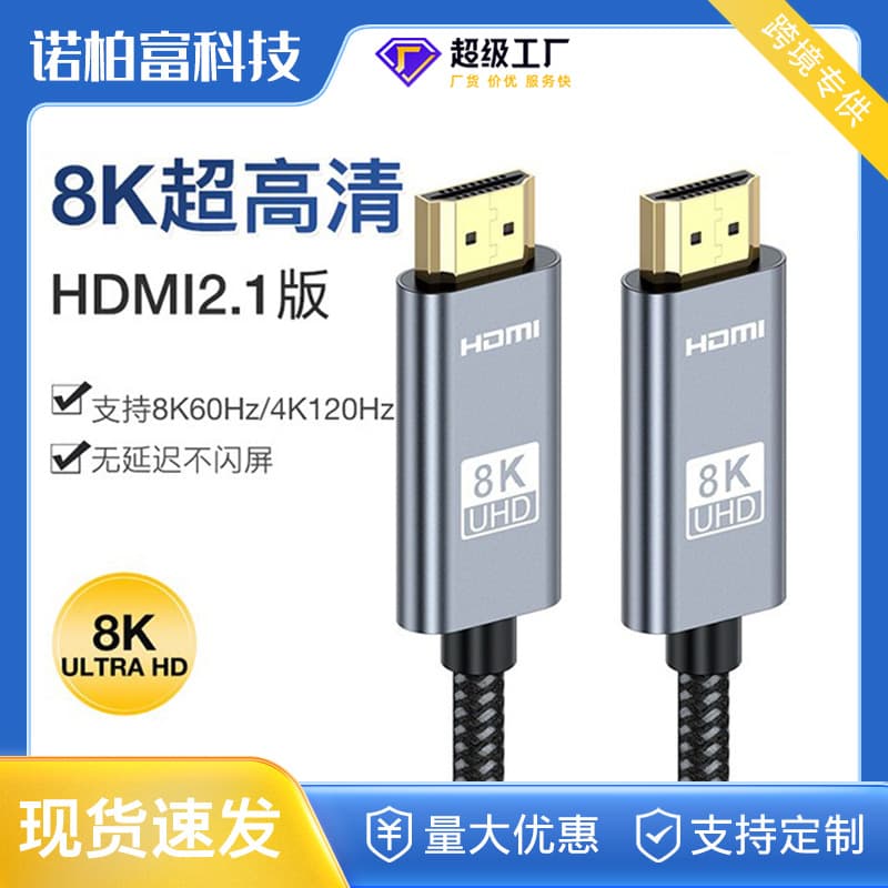 8K HD HDMI 2.1 Data Cable Computer TV Projector Connection PS5 Braided HDMI Cable Factory Wholesale