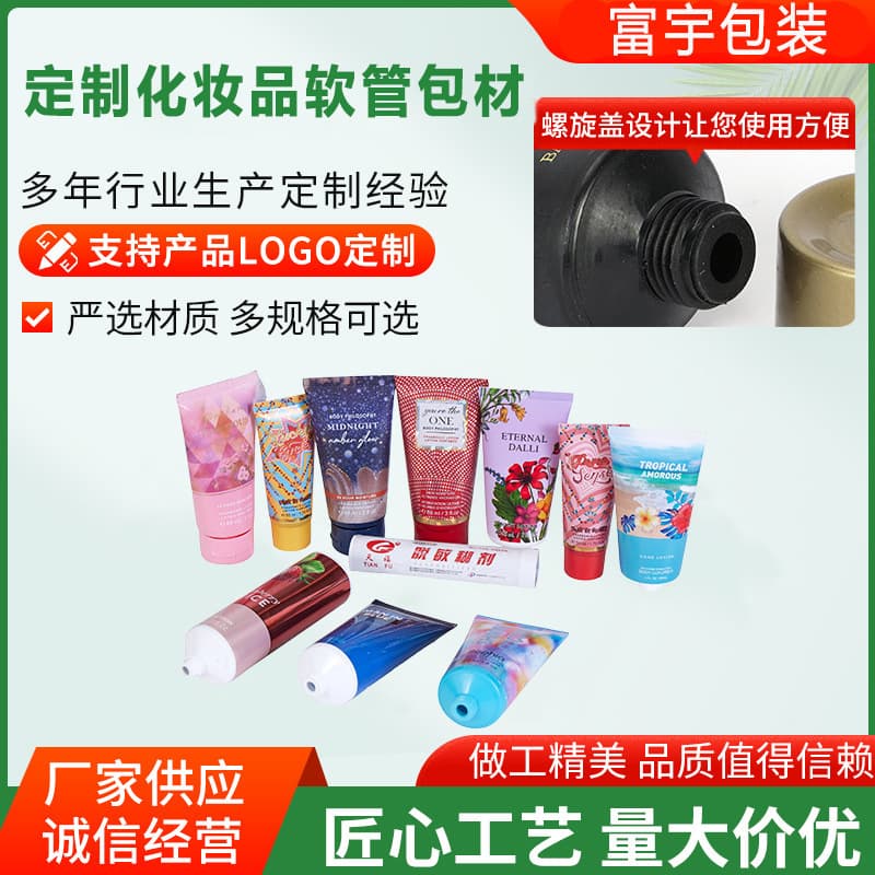 Cosmetic packaging processing: sunscreen, facial cleanser, hand cream, eye cream, ointment, massage lotion, shoe polish, and soft tube packaging materials.